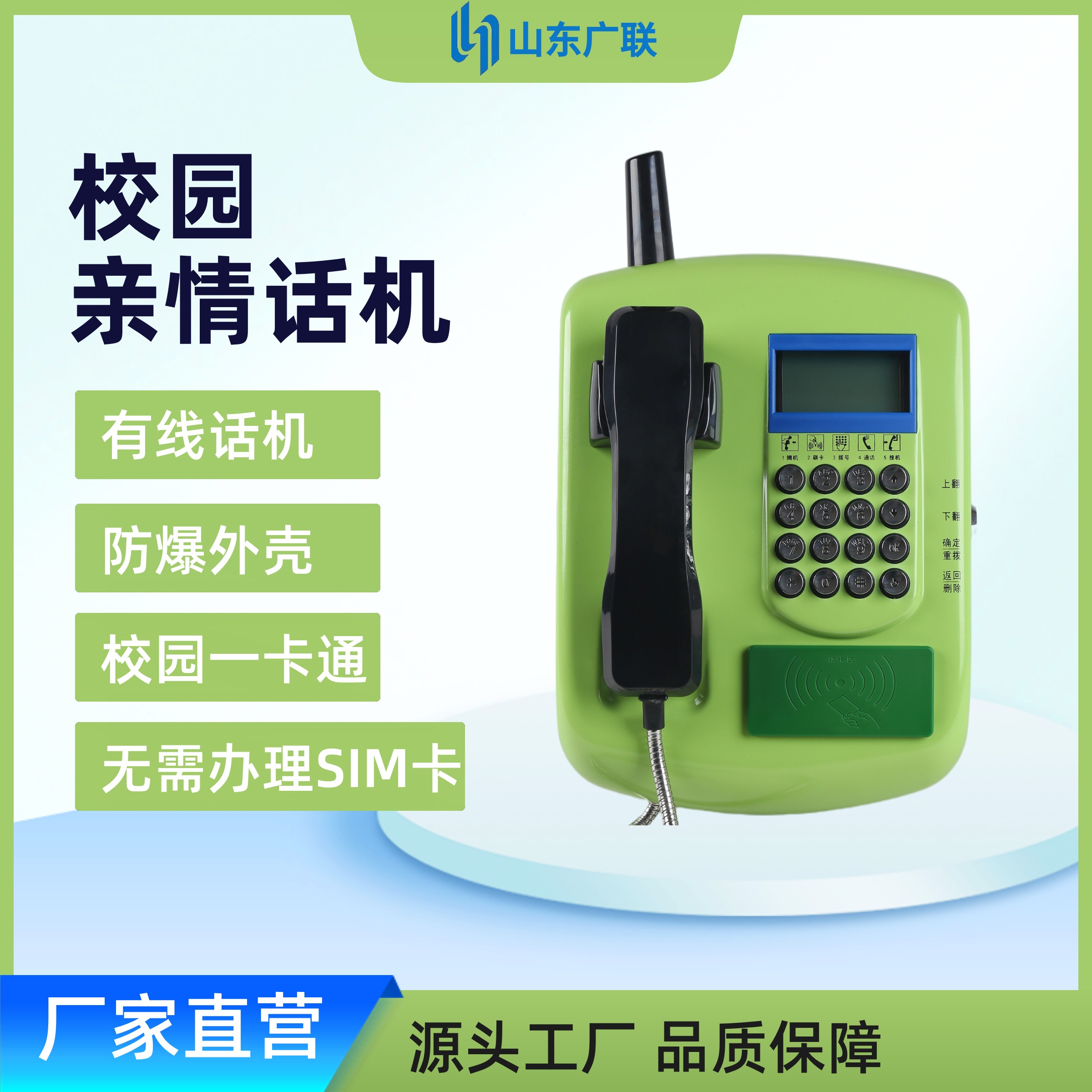 有線刷卡電話機(jī)（壁掛機(jī)）、有線刷卡話機(jī)、校園有線刷卡電話機(jī)